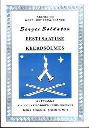 Eesti saatuse keerdsõlmes: mälestusi elust, võitlusest ja vangipõlvest