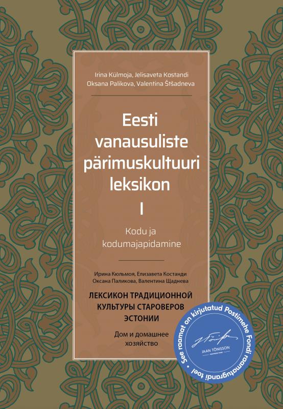 Eesti vanausuliste pärimuskultuuri leksikon: Kodu ja kodumajapidamine -  Лексикон традиционной культm