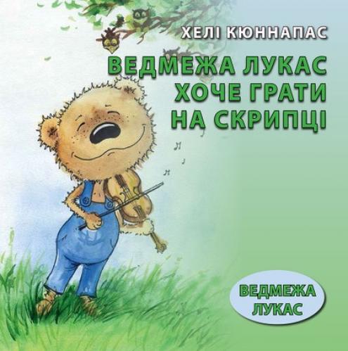 Ведмежа Лукас хоче грати на скрипці