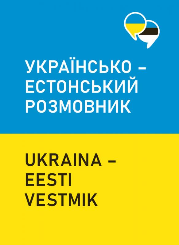 UKRAЇNS''KO–ESTONS''KIJ ROZMOVNIK. UKRAINA–EESTI VESTMIK