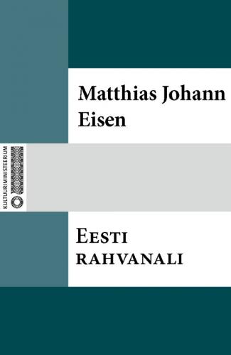 Eesti rahvanali
