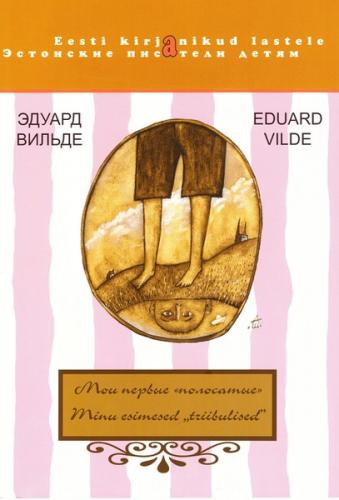 Мои первые "полосатые"