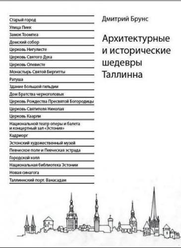 Архитектурные и исторические шедевры Тал