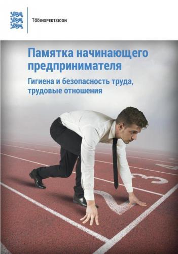 Памятка начинающего предпринимателя: Гиг