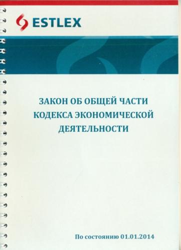 Zakon ob Obschej chasti Kodeksa ekonomicheskoj dejatelnosti - Majandustegevuse seadustiku üldosa seadus vene keeles