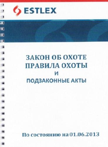 Zakon ob ohote - Jahiseadus vene keeles