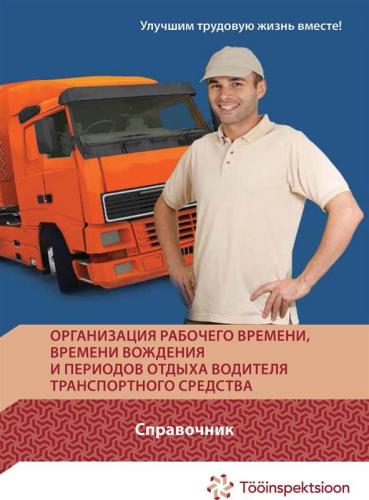 Организация рабочего времени, времени воk