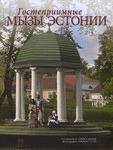 Gostepriimnye myzy Estonii