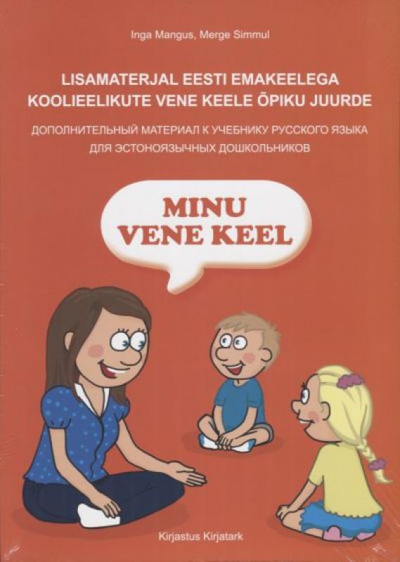 Lisamaterjal eesti emakeelega koolieelikute vene keele õpiku juurde 'Minu vene keel' -  Дополнительный материал к 