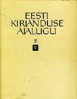 Eesti kirjanduse ajalugu (5-2. osa). Kirjandus Eestis 1950.-1980-ndail aastail.