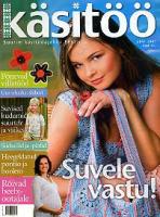 Käsitöö. Suurim käsitööajakiri Eestis. Suvi 2007