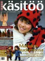 Käsitöö. Suurim käsitööajakiri Eestis. Talv 2007