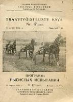 Traavivõistluste Kava Nr. 18 (1959). 23. aprillil 1983. a. (????????? ???????? ????????? ??. 17. 23 ???? 1959 ?.)