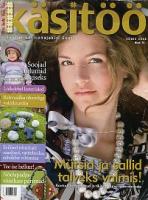 Käsitöö. Suurim käsitööajakiri Eestis. Sügis 2008