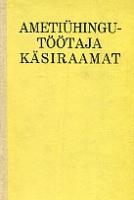 Ametiühingutöötaja käsiraamat
