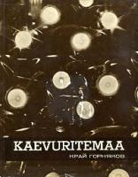 Kaevuritemaa. ???? ???????? [ fotoalbum]