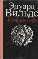 ????? ? ?????? (Mahtra sõda)