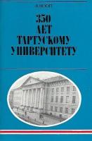 350 ??? ?????????? ???????????? 1632-1982 (Tartu Ülikool 350)