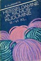 Heegeldamine ja silmuskudumine: tööõpetus III-VI klassile