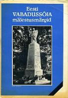 Eesti Vabadussõja mälestusmärgid