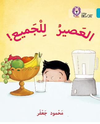Juice for all: Level 7