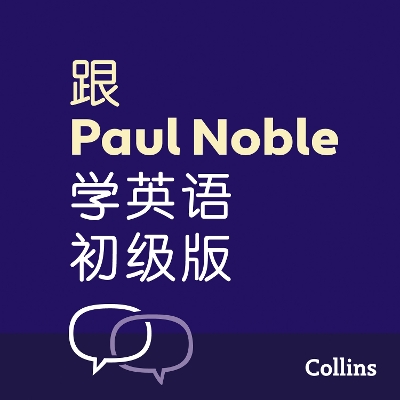 ?Paul Noble???--??? - Learn English for Beginners with Paul Noble, Simplified Chinese Edition: ?????????????????