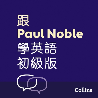 ?Paul Noble???--??? - Learn English for Beginners with Paul Noble, Traditional Chinese Edition: ?????????????????(????)