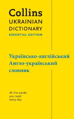 Ukrainian Essential Dictionary  -, -  <br/><br/>