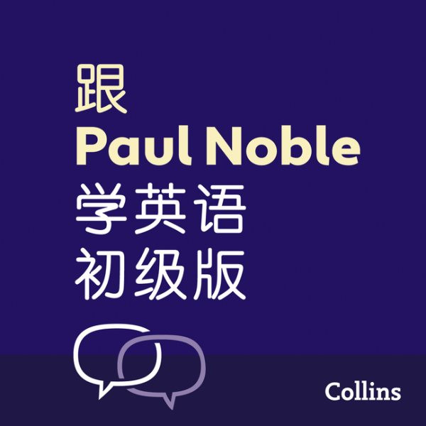 ?Paul Noble???--??? - Learn English for Beginners with Paul Noble, Simplified Chinese Edition: ?????????????????