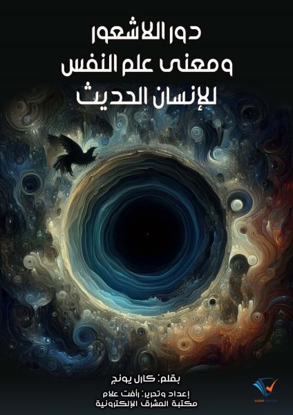 The role of the subconscious and the meaning of psychology for modern man