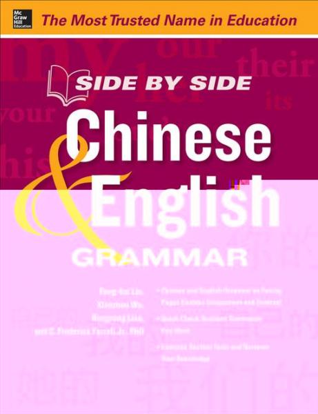 Side by Side Chinese and English Grammar