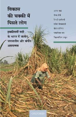 Vikas ki Chakki Mein Piste Log: Ikkiswi Sadi ke Bharat Mein Jatiya, Janjatiya, aur Vargiya Asamanta