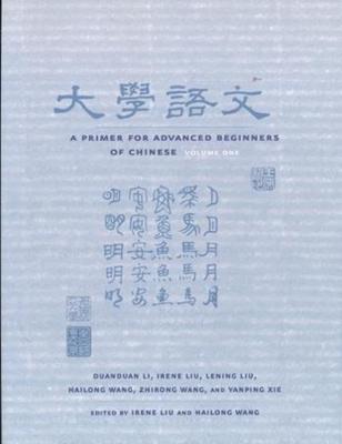 Primer for Advanced Beginners of Chinese Volume 1