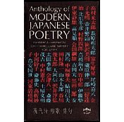 Anthology of Modern Japanese Poetry Original ed.