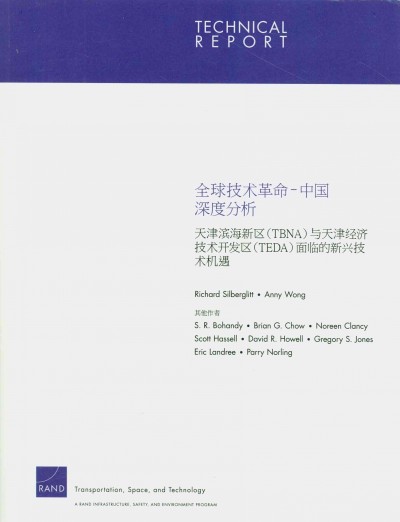 Chinese Version Global Technology Revolution China in Depth Analyses:  Emerging Technology Opportunities for the Tianjin Binhai New Area & the
