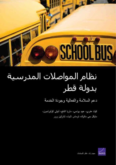 Qatar's School Transportation System: Supporting Safety, Efficiency, and  Service Quality (Arabic-Language Version)