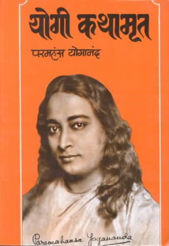 Autobiography of a Yogi: Marathi