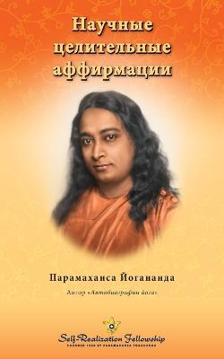 ÐÐ°ÑƒÑ‡Ð½Ñ‹Ðµ Ñ†ÐµÐ»Ð¸Ñ‚ÐµÐ»ÑŒÐ½Ñ‹Ðµ Ð°Ñ„Ñ„Ð¸Ñ€Ð¼Ð°Ñ†Ð¸Ð¸