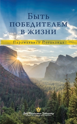 Ð‘Ñ‹Ñ‚ÑŒ Ð¿Ð¾Ð±ÐµÐ´Ð¸Ñ‚ÐµÐ»ÐµÐ¼ Ð² Ð¶Ð¸Ð·Ð½Ð¸