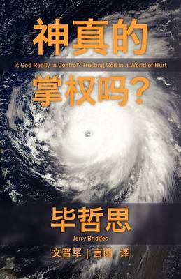 Is God Really In Control? [ Simplified Chinese Script]
