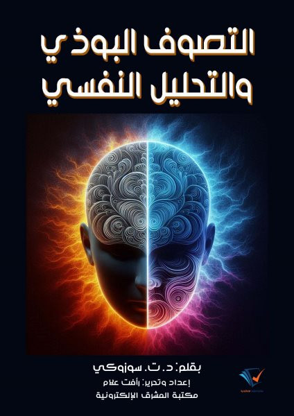 Buddhist mysticism and psychoanalysis
