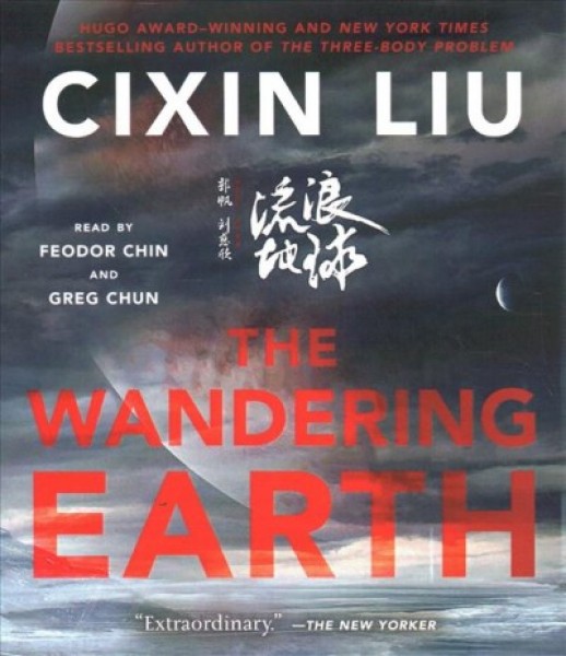 Wandering Earth Unabridged edition