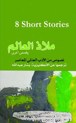 Malath Al - Alem and other short stories