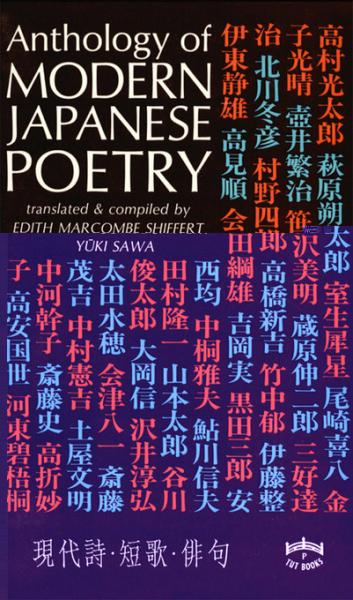 Anthology of Modern Japanese Poetry