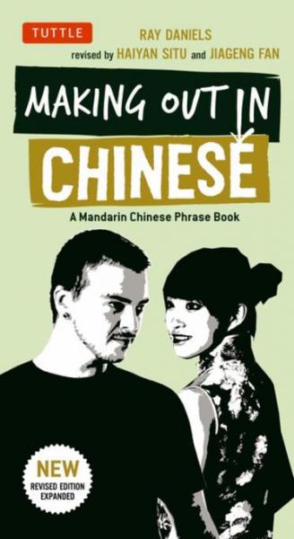 Making Out in Chinese: A Mandarin Chinese Phrase Book