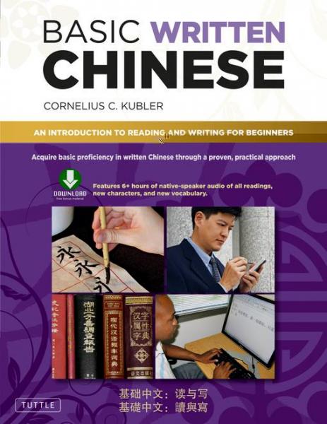 Basic Written Chinese: Move From Complete Beginner Level to Basic  Proficiency (Downloadable Audio Included)
