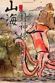 Divine Weapons of Terra Ocean: Vol 1 (Simplified Chinese Edition) (Tales of Terra Ocean)
