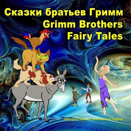Grimm Brothers Fairy Tales. Skazki Brat'ev Grimm. Bilingual Book in Russian  and English: Dual Language Illustrated Book for Children (Russian and English Edition)