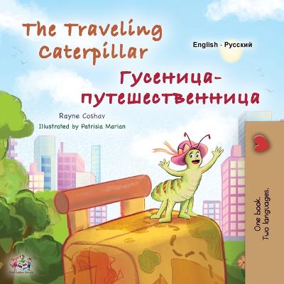 The Traveling Caterpillar (English Russian Bilingual Book for Kids) Large type / large print edition