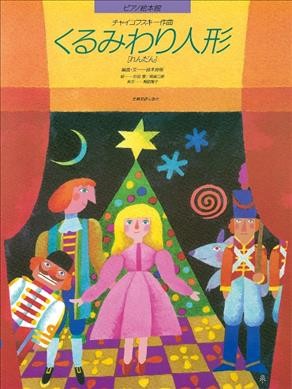 Nutcracker (Picture Book): Piano Duet